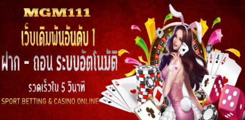 MGM111 แหล่งรวมเกมสล็อตออนไลน์