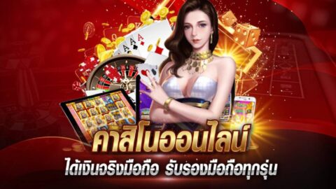 เกมพนัน